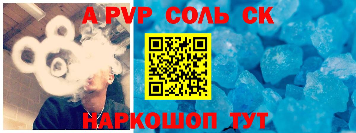 А ПВП крисы CK  Вход с VPN  A PVP мука  Alfa_PVP Crystall  A PVP  Тайшет 