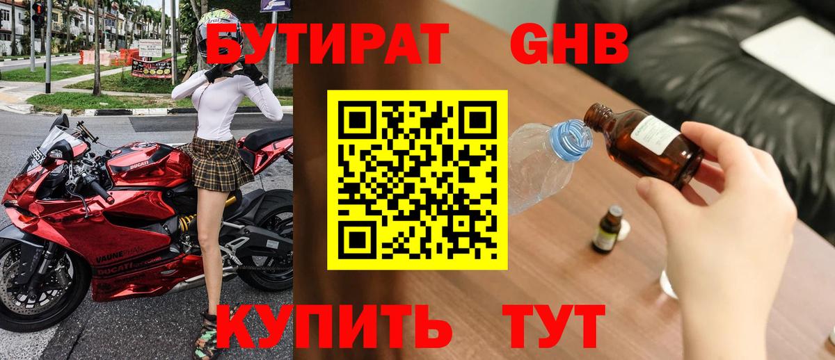 Бутират  Вход с VPN  Тайшет  БУТИРАТ жидкий экстази 