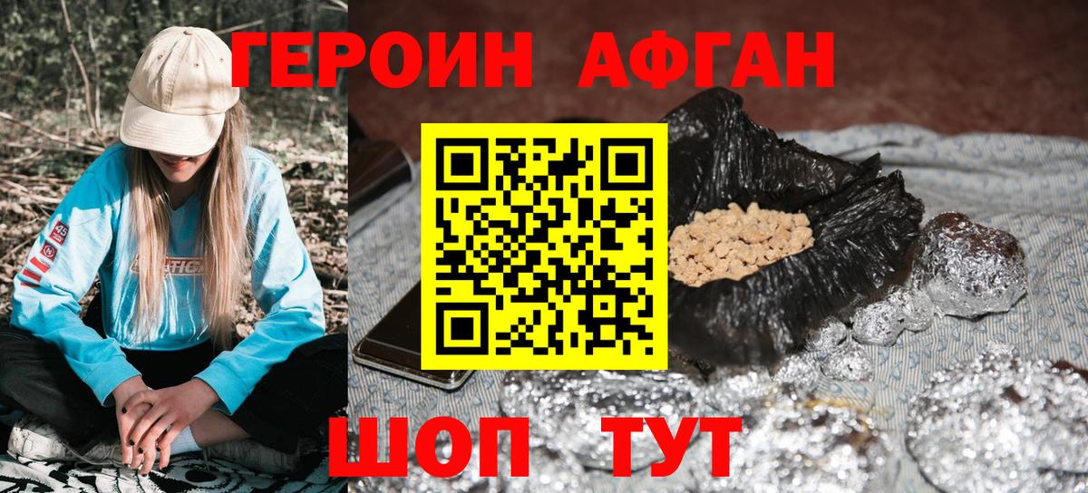 Героин Heroin Тайшет