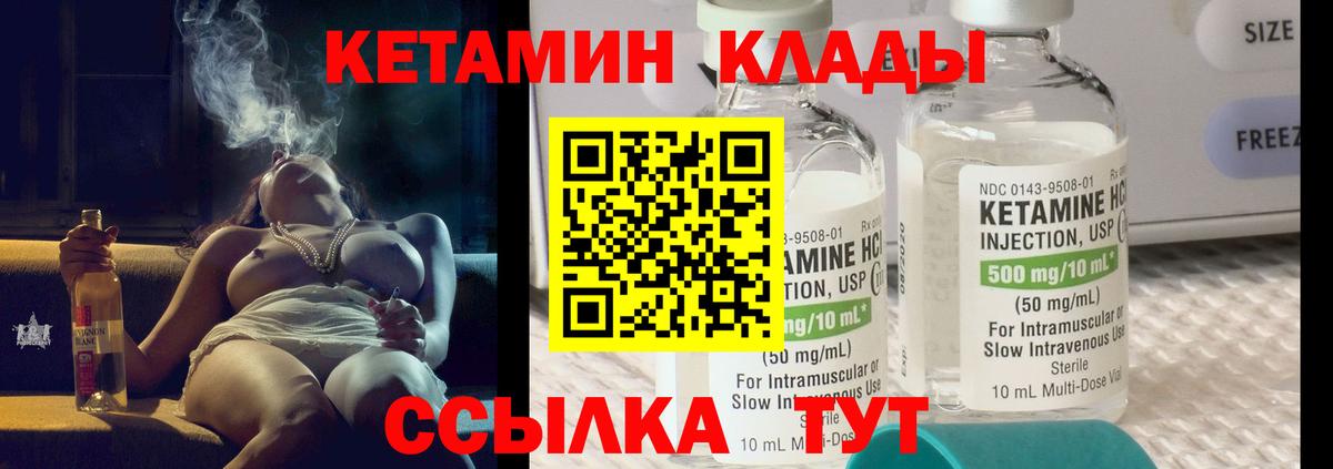Тайшет  КЕТАМИН VHQ  Вход с VPN 