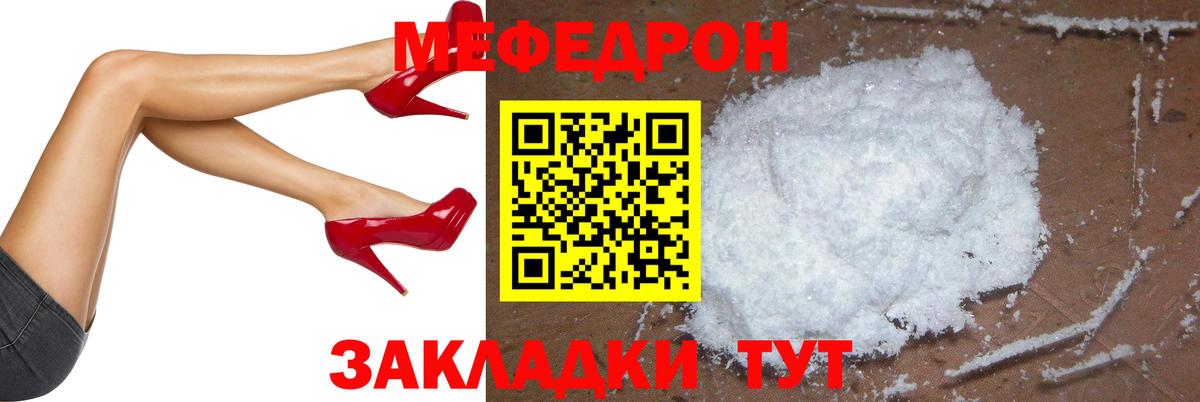 МЯУ-МЯУ  Вход с VPN  Мефедрон мука  Тайшет  Мефедрон VHQ 