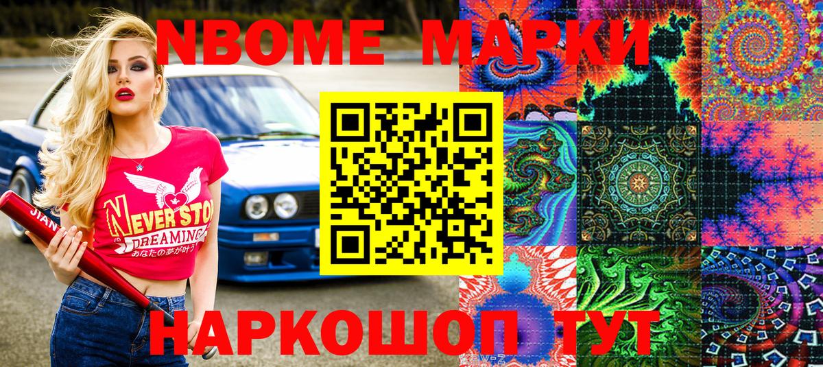 Тайшет  Наркотические марки 1,8мг  купить закладку  Вход с VPN 
