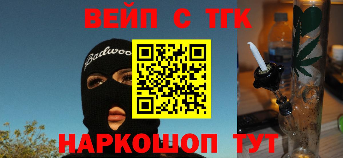 Тайшет  Дистиллят ТГК вейп  Дистиллят ТГК THC oil  Вход с VPN 